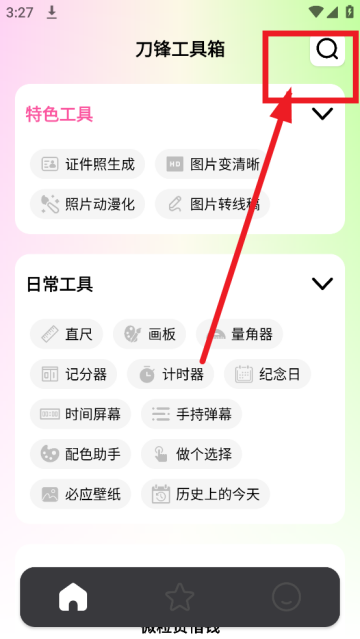 刀锋工具箱app 刀锋工具箱app