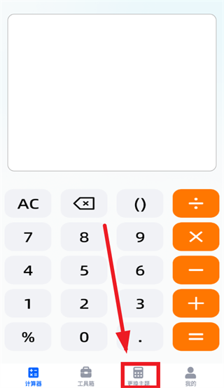 万能免费计算器app