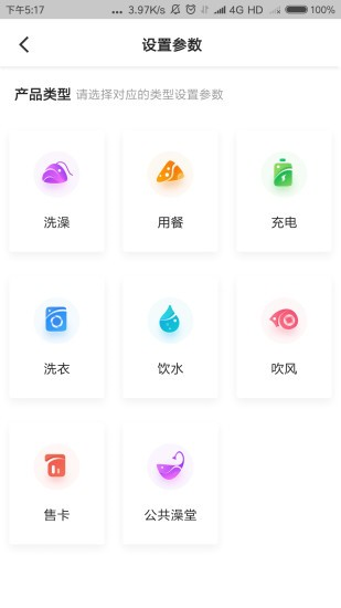 中卡设备管理系统 v1.9.5 安卓版