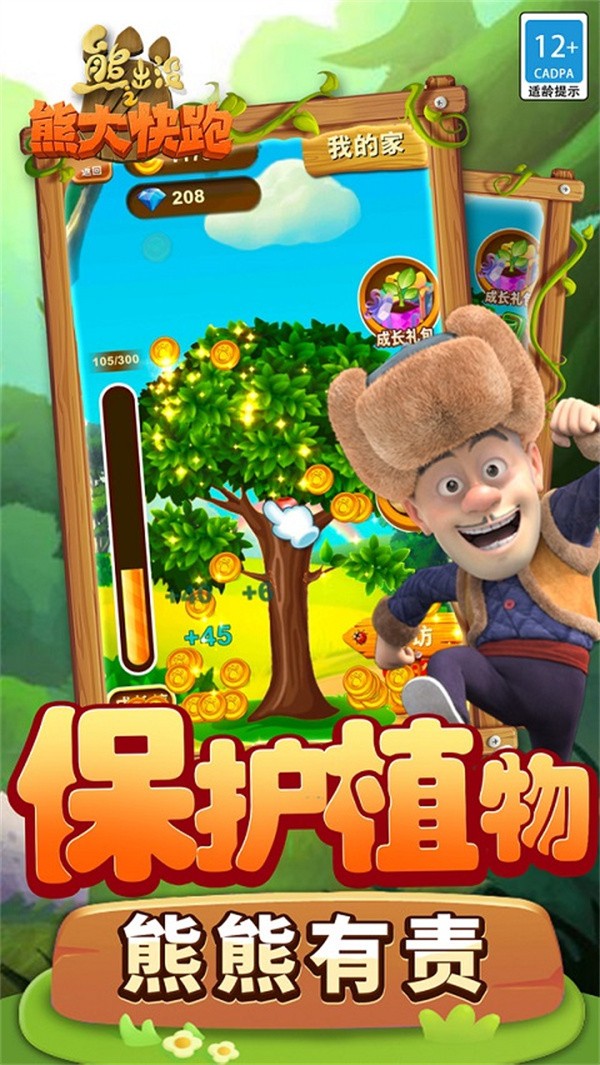 熊出没之熊大快跑小米版 手机版v4.3.0