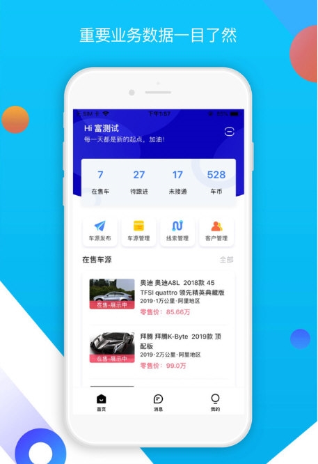 易车伙伴二手车商版4