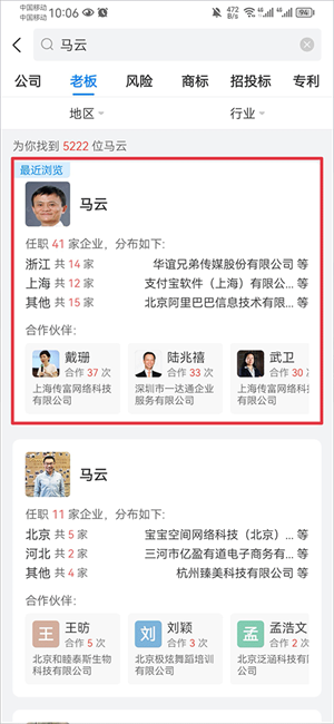 查个人名下公司配图2