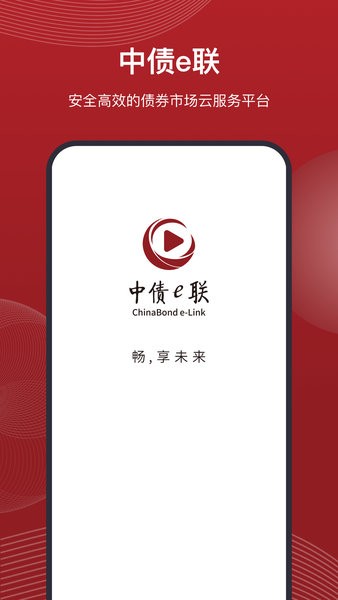 中债e联手机App