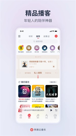 网易云音乐32位安卓版 v9.4.28 最新免费版