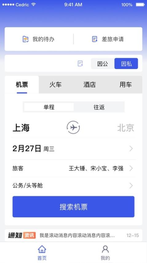 丰谊云平台客户端