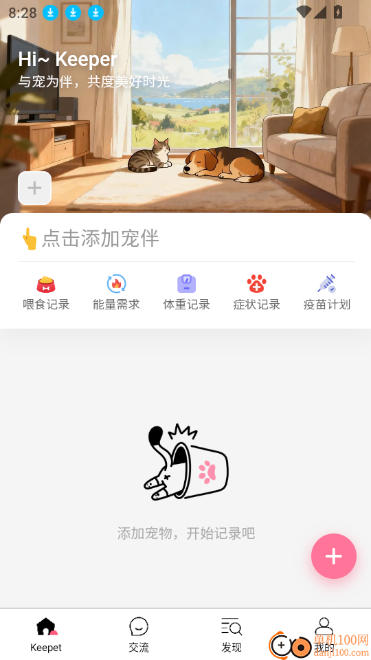 亲伴宠物最新版