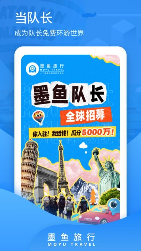 墨鱼旅行手机版