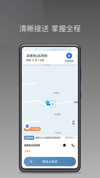 糖果出行APP