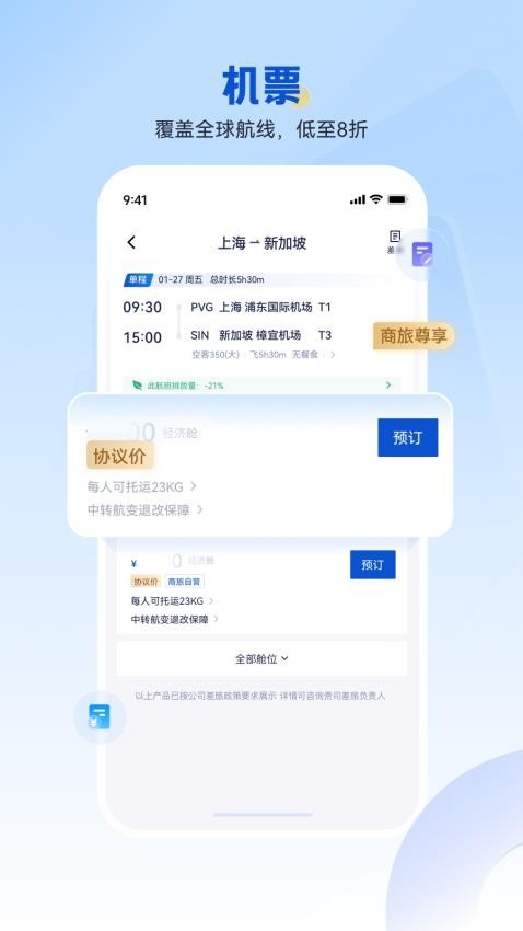 携程商旅app手机客户端(Ctrip Biz)