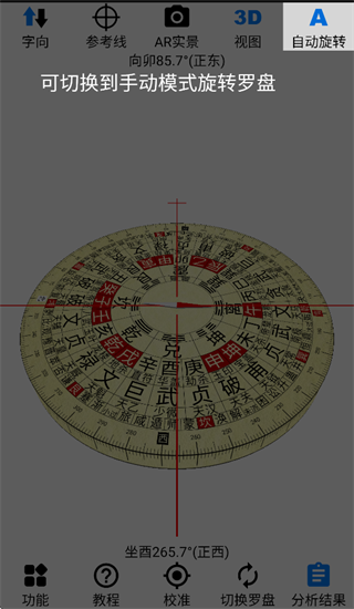 ar罗盘指南针手机版