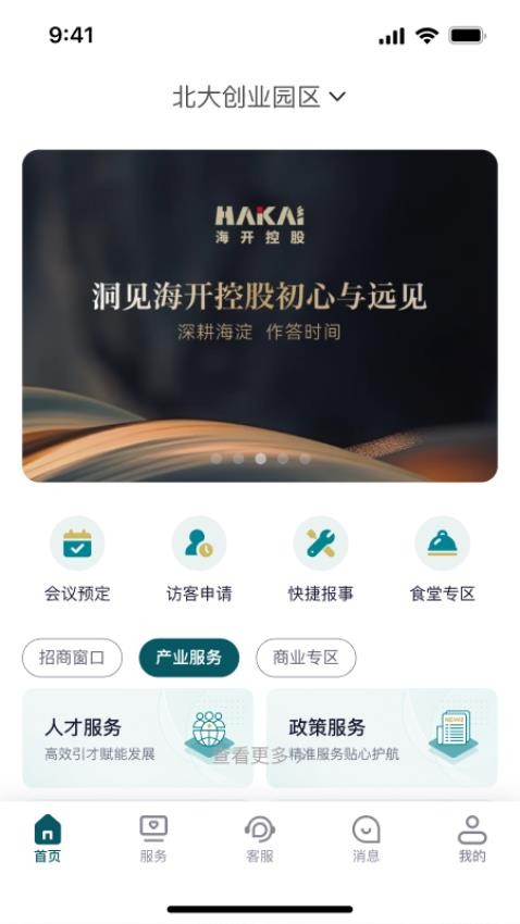 海智园区官网版