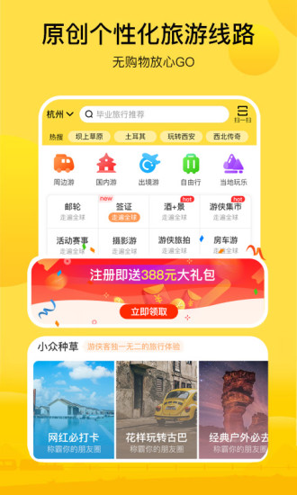 游侠客旅游 v9.7.8 安卓版