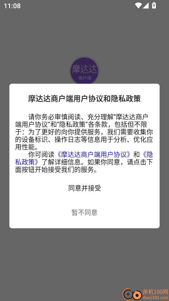 摩达达商户端手机版