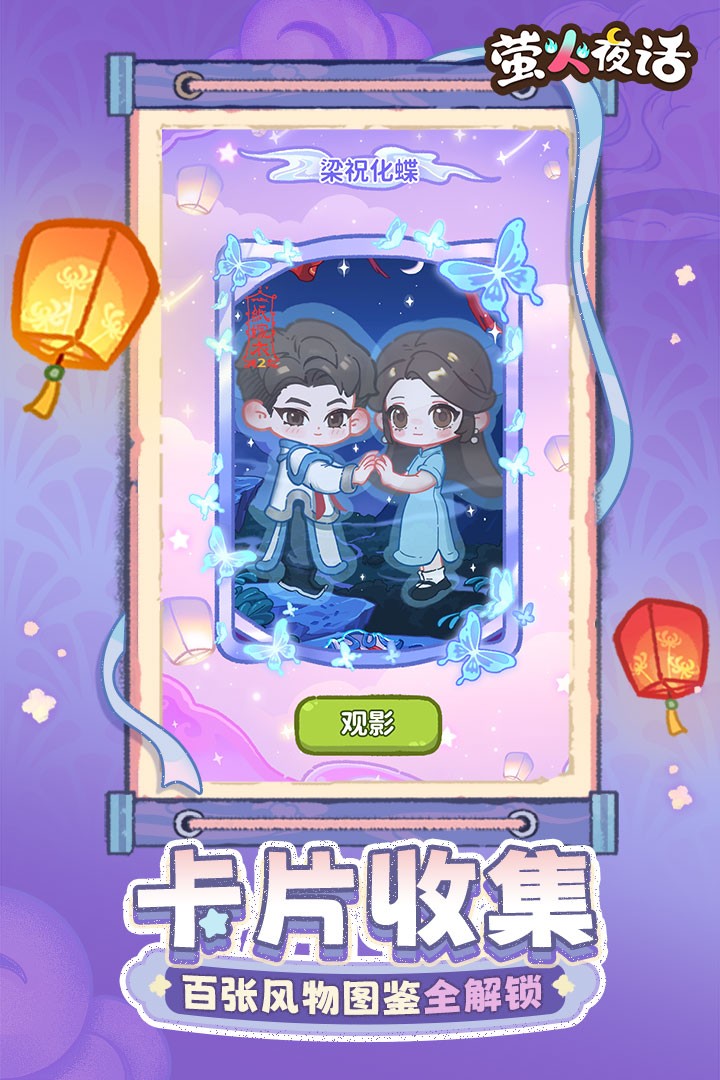 萤火夜话手游 安卓版v1.1.0