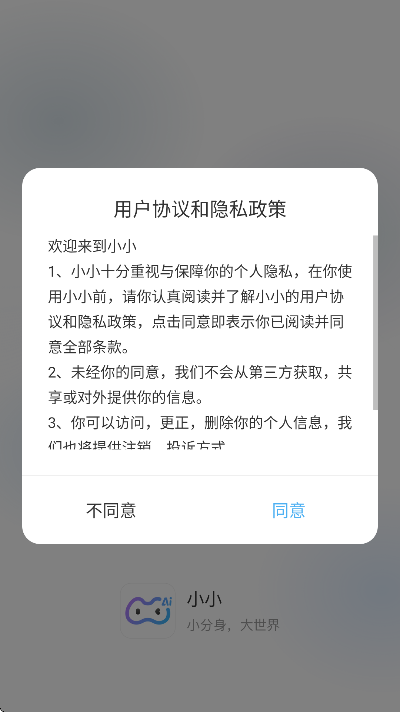 小小ai免费下载2026