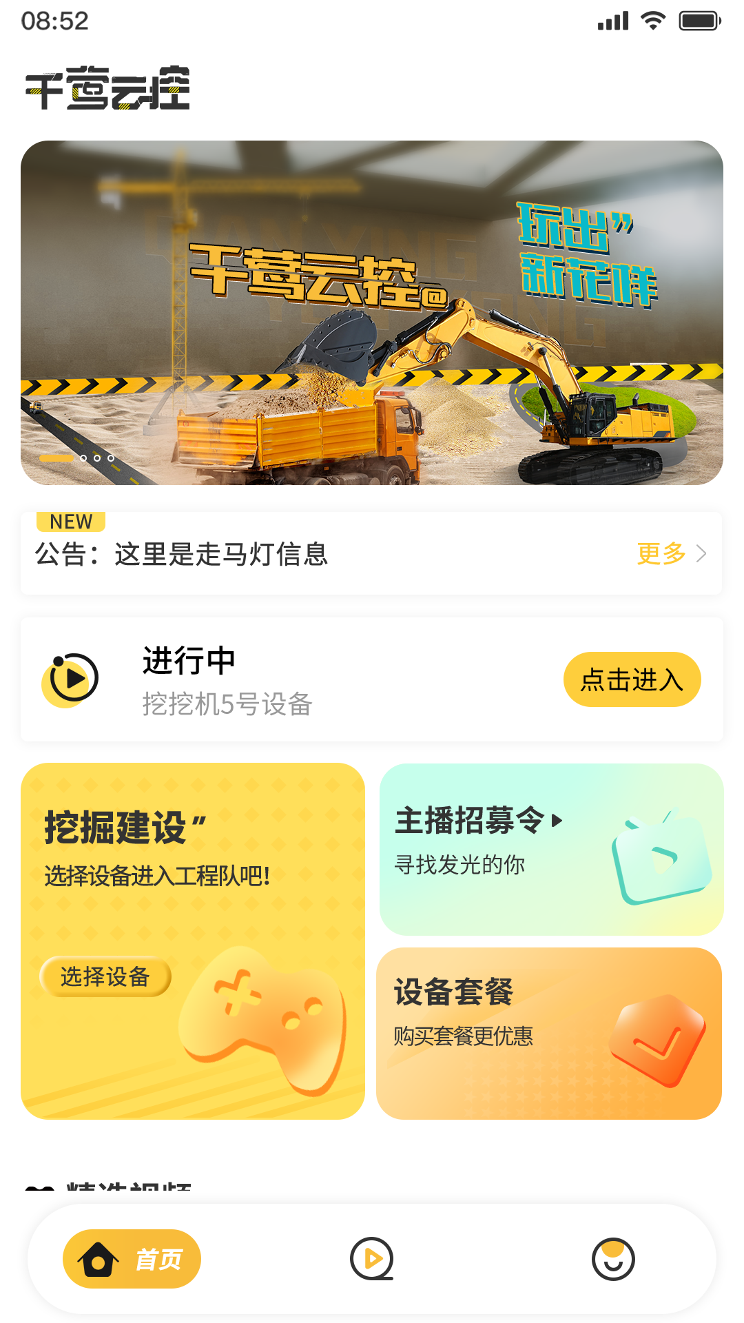 千莺云控APP v2.9.3 安卓版