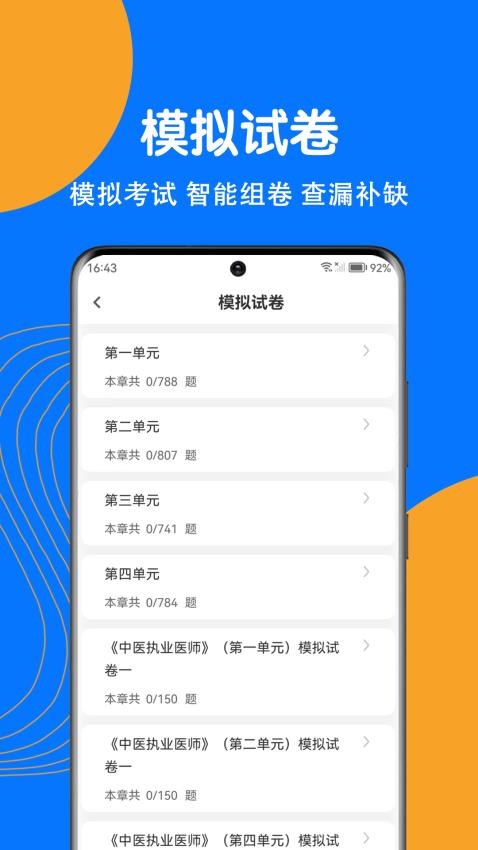 中医执业医师刷题狗官网版