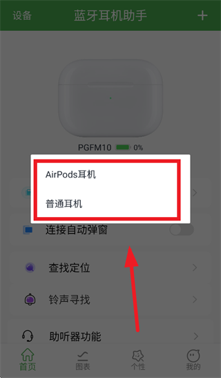 蓝牙耳机助手安卓版
