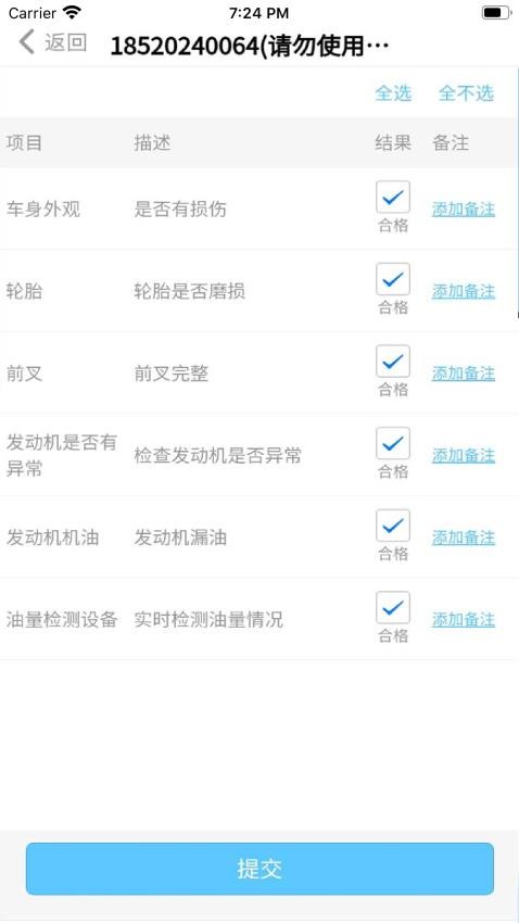 CarEye叉车管理官网版