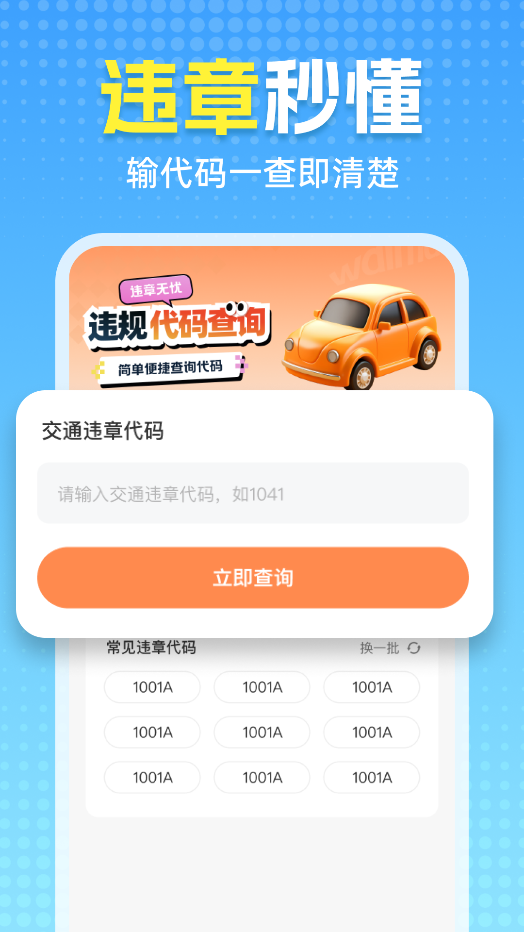 交通汽车违章通app