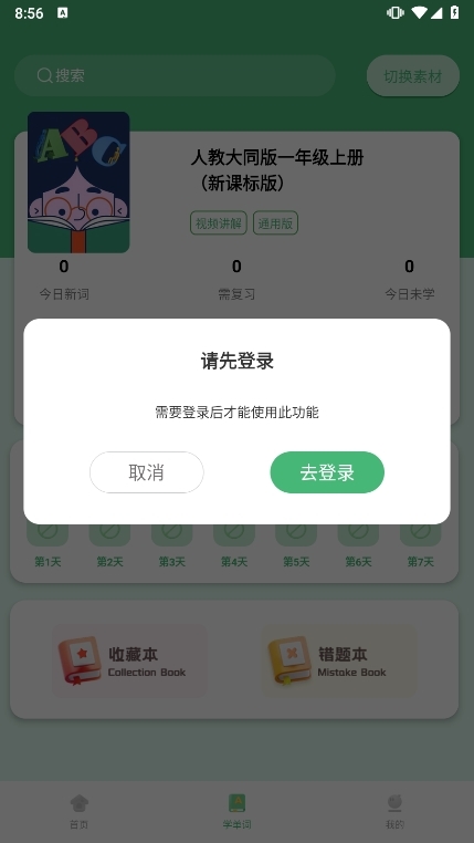 学霸背单词截图4