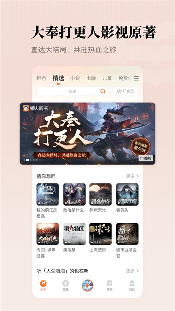 懒人听书高级版 v8.7.33 安卓最新版