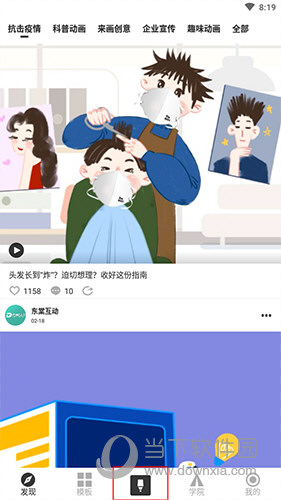 来画视频首页界面