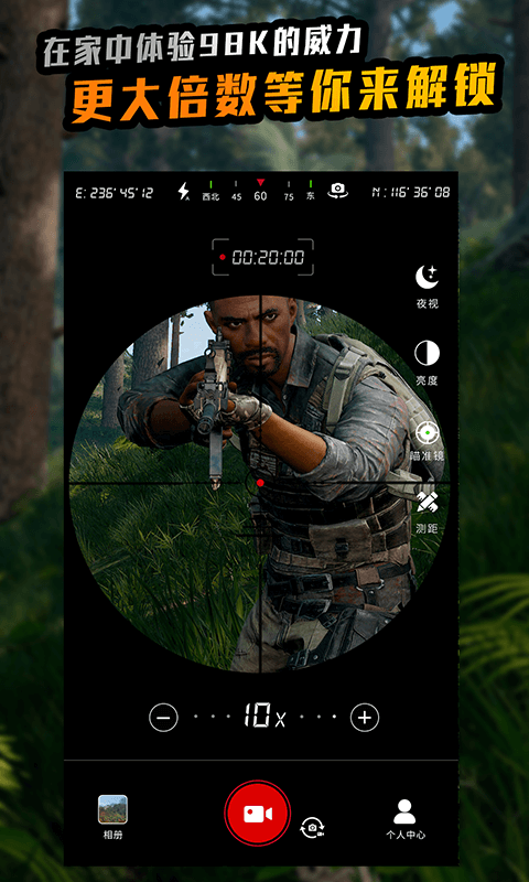 战术望远镜APP v1.4.1 安卓版