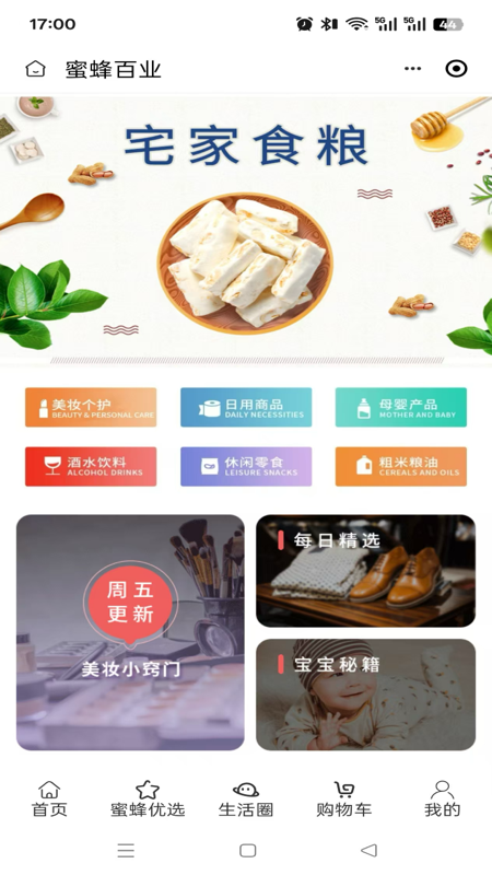 蜜蜂百业APP1