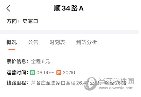 查看到发车时刻表