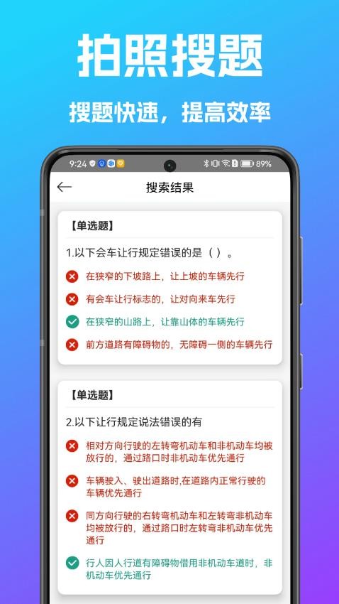 学法减分搜题宝免费版