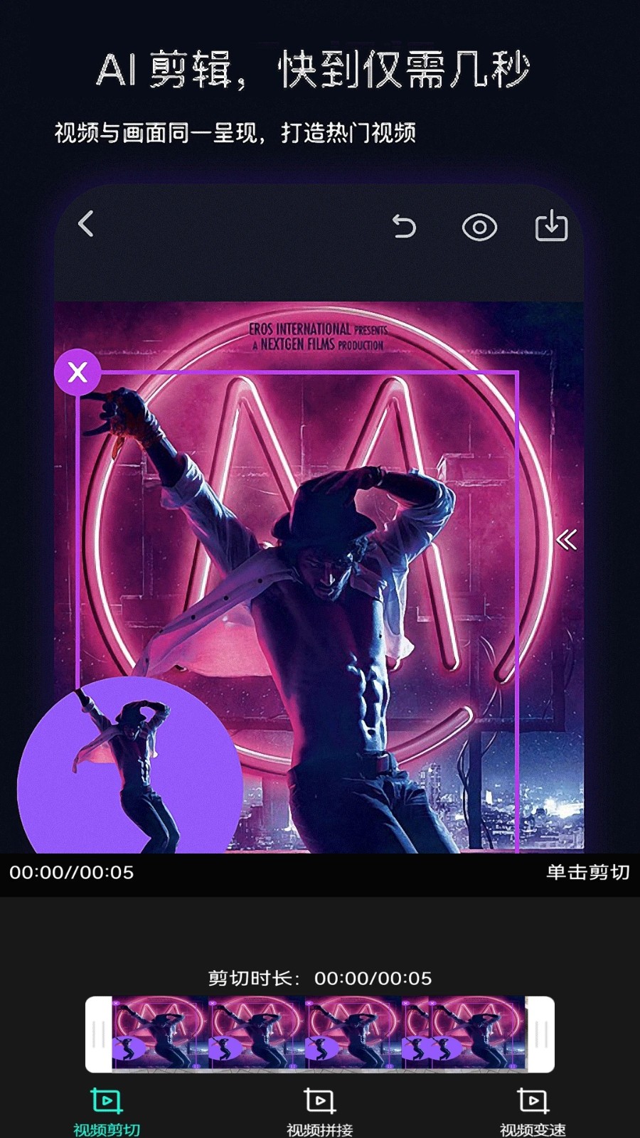 快剪视频编辑卡点 v3.3.7 安卓版