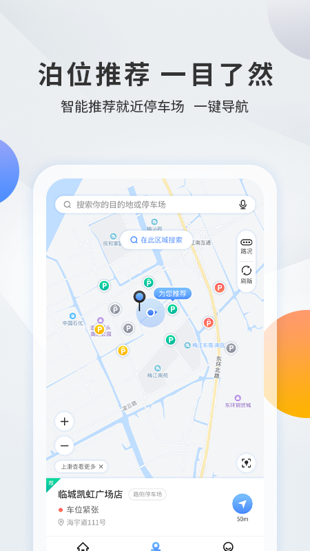 千岛停车 v3.6.4 安卓版