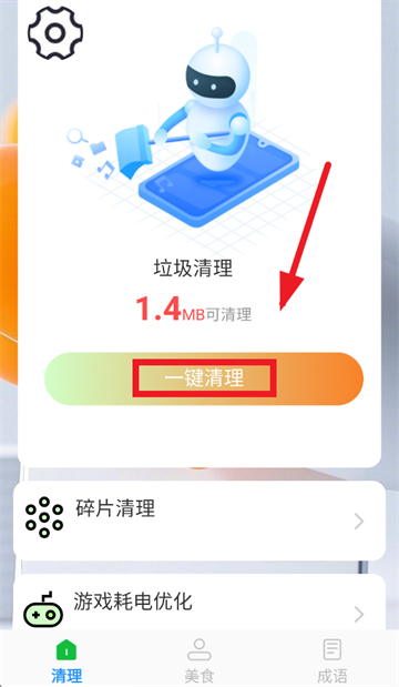 先锋清理大师app