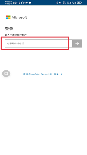 微软云盘OneDrive手机版