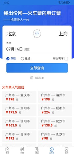 我出价网 v1.1.214 安卓版