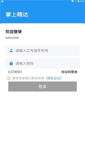 掌上精达APP v2.0.51 安卓版