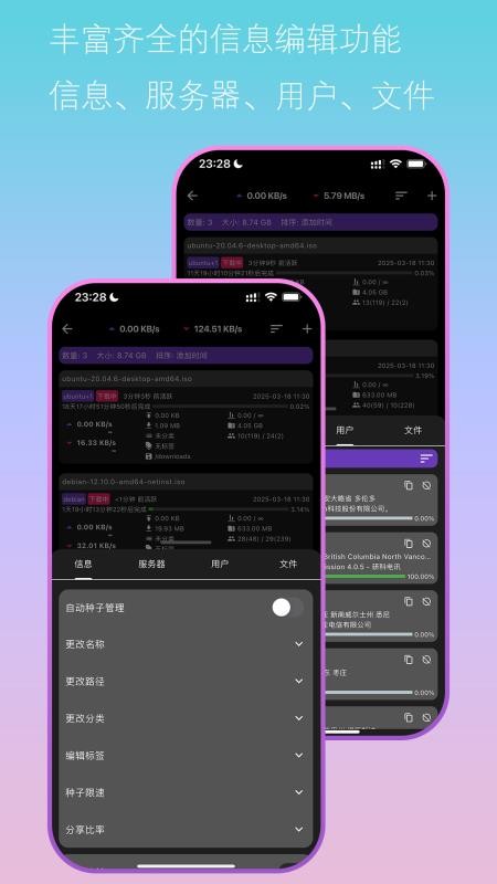 Bit远控助手免费版