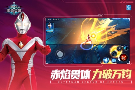 奥特曼传奇英雄qq版