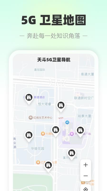 天斗5G卫星导航手机版
