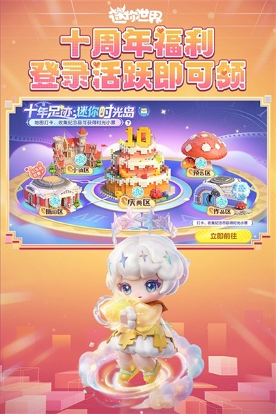 迷你世界10周年版本 安卓版v1.54.1