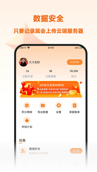 李子记账官方版app