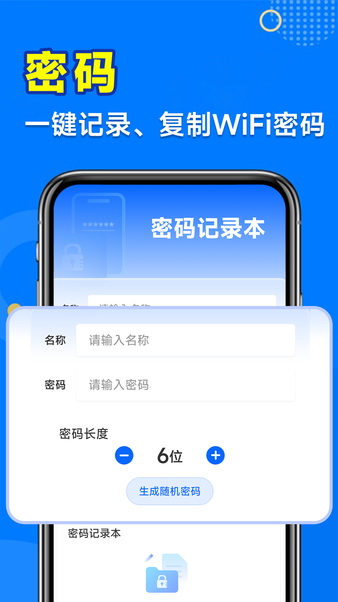 万能钥WiFi连接app
