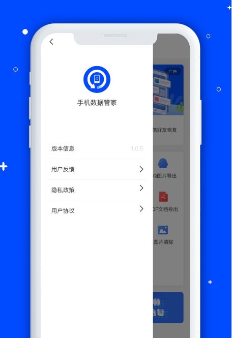 手机数据管家宣传图