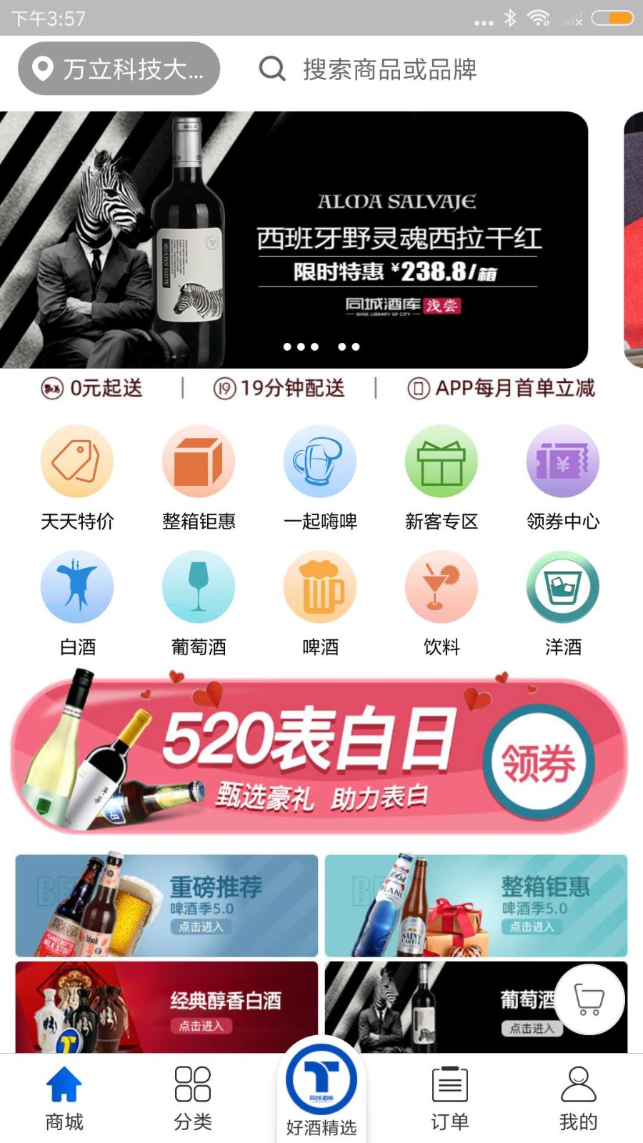 同城酒库 v3.3.9 安卓最新版