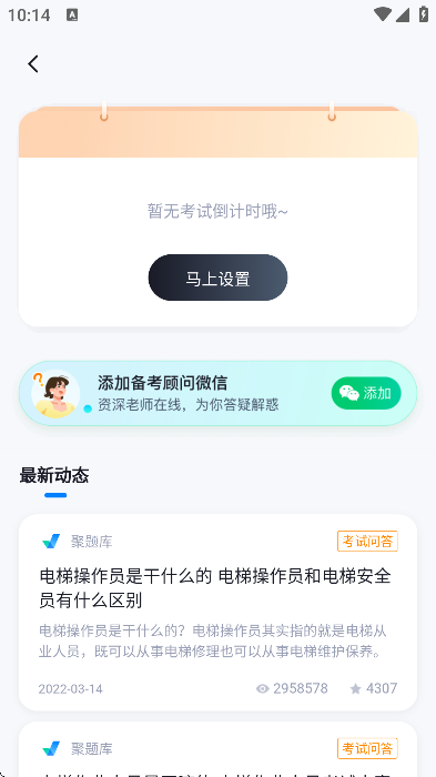 电梯操作员考试聚题库app手机版