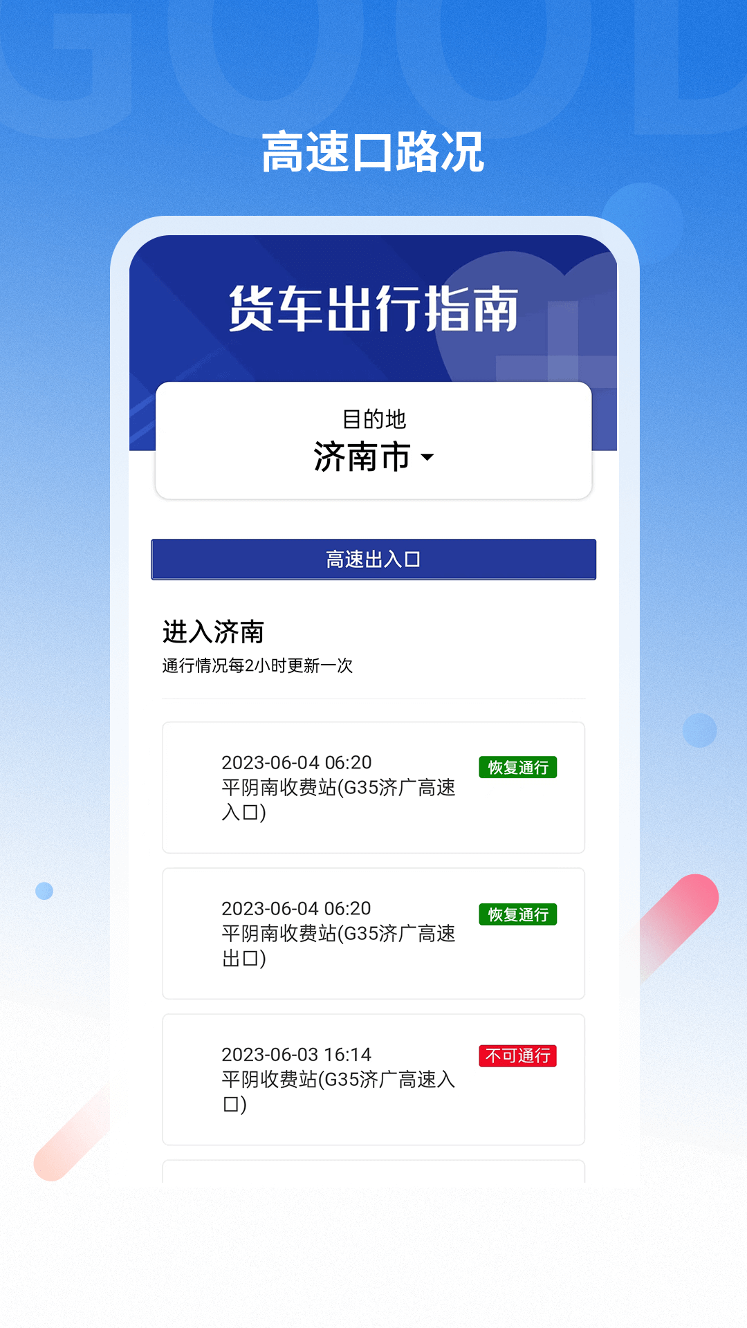 好到达货车导航 v2.2.5.3 安卓版