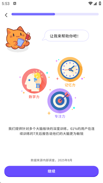 元气脑锻炼官方版