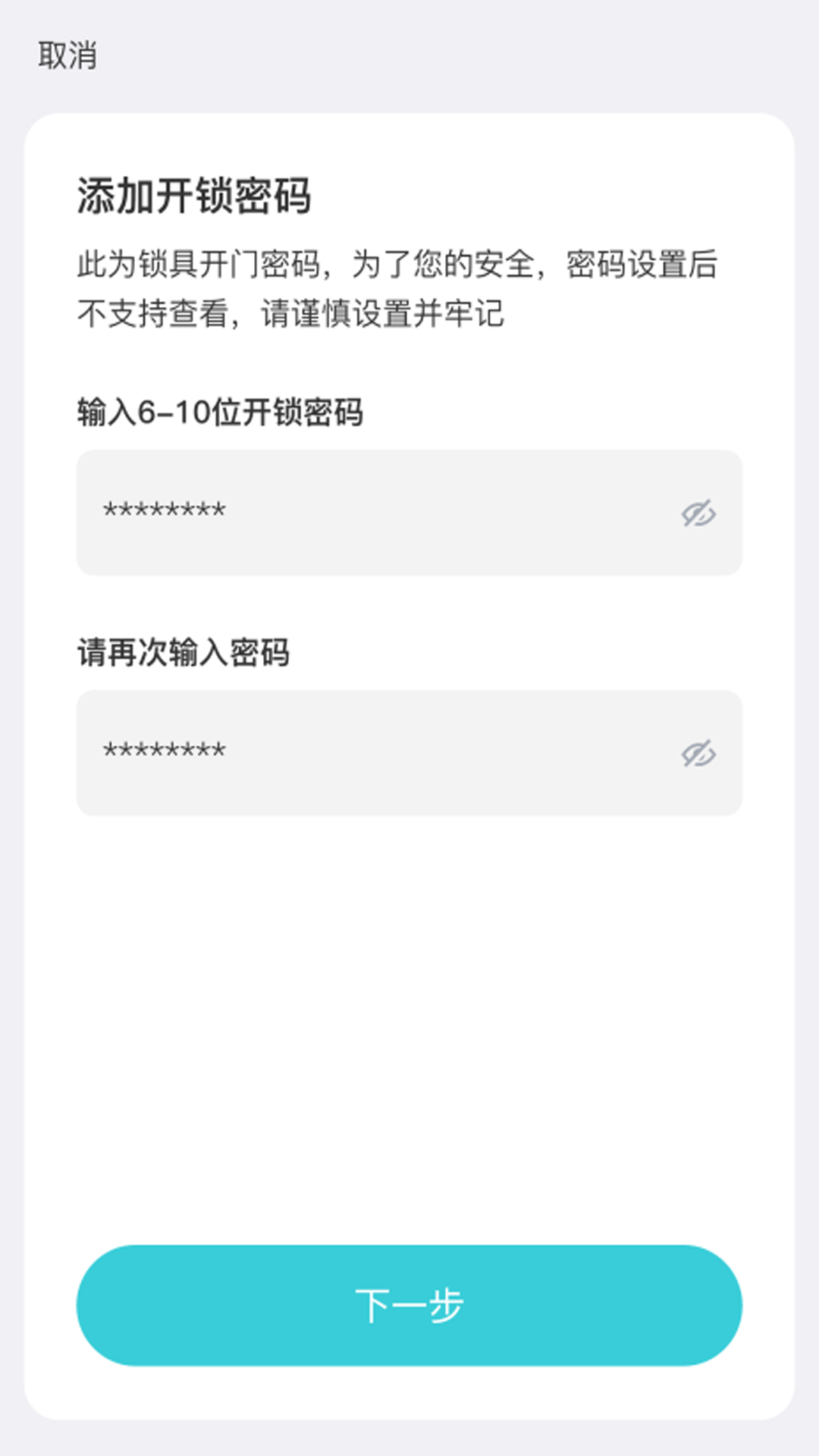 金点智能锁app