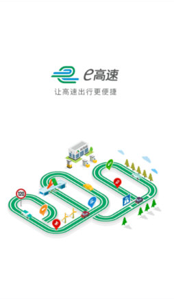 e高速宣传图